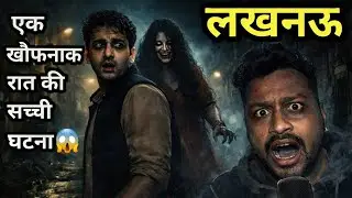 Lucknow Real Horror Story  😱💯 | अलीगंज का वो चौराहा   ❌ | YOUTUBE HORROR STORY | @bloodytales.1 