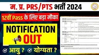 मध्य प्रदेश में PRS/PTS भर्ती 2024। मध्य प्रदेश नई भर्ती। MP new vacancy 2024