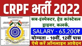 CRPF Recruitment 2022 Constable Posts, Notification, Apply online | CRPF Vacancy 2022 Apply Online