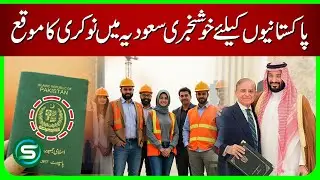 Saudi Arabia Jobs for Pakistanis | Latest Job Opportunities in Saudi Arabia