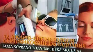 ЛАЗЕРРУМ | Лазерна епіляція та косметологія