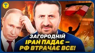 ЗАГОРОДНИЙ 🔥 Без Тегерана Москва бессильна! Почему это геополитическая КАТАСТРОФА для Путина?