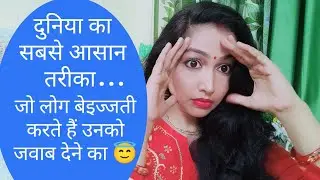 Jo log insult karte hai unko kaise handle kare ki wo khud hi chup ho jaye😇How to handle insult😇