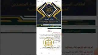 المحاضرة 1.مادة التوحيد .طلاب المستوى الثاني. تعريف علم التوحيد .أكاديمية المتميزين للعلوم الشرعية
