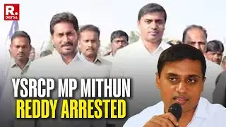 Andhra Liquor Scam: YSRCP MP Mithun Reddy Arrested Over Rs 3,200 Crore Liquor Scam