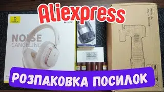 Розпаковка посилок з Aliexpress #10 - що я замовив цього разу?