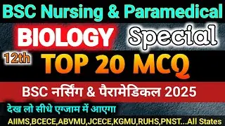 Top 20 MCQ Question For BSC Nursing Paramedical Entrance Exam 2025 | BSC Nursing Entrance Exam 2025