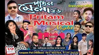 🍁দাঁতন মেলা 2026 🍁🍁ওড়িয়া  অর্কেস্ট্রা🍁 পরিচালনায়:- দাঁতন ১ ব্লক উৎসব কমিটি🍁