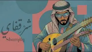 Cultural Fusion | عود لوفاي - أجواء جاز كلاسيكية | Arabic Maqam Oud Lofi - Classic Jazz Atmosphere