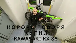 Короче говоря купил kawasaki kx85