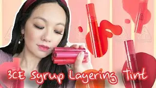 3CE Syrup Layering Tint ПОЛНЫЕ СВОТЧИ И ОБЗОР