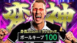 201cmがボールキープ100でドリブルしたらガチでイーフト終わった【eFootball2025アプリ】