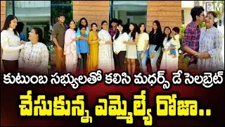 MLA Roja Celebrates Mother's Day With Her Family Members at Home || Bezawada Media