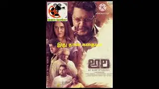 Ari my name is nobody movie review tamil