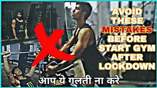Avoid these mistakes before start gym after lockdown | Get your strength back 100% | Souravfitstyle