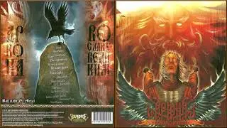 ARKONA - Во славу великим! (FULL ALBUM) Russia