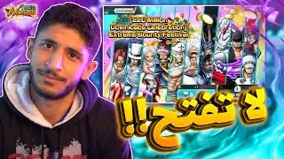 ليش انت مو لازم تفتح على هذا البكج (فخ راح يطير جواهرك) 😬🔥 | OPBR