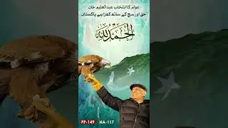Istehkam e Pakistan Party | President Abdul Aleem Khan | Victory | General Elections 2024