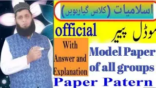 Solved Model paper of Islamiat XI