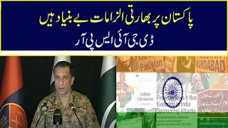 Indian Accusations Are Baseless, DGISPR