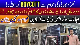 Solar Panels Price in Pakistan 2023|Solar Panels New Price|2022|Solar Panels For Home|2023|