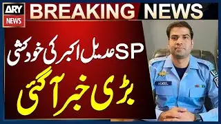 Big News Regarding SP Adeel Akbar Death Case | Breaking News