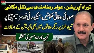 Tirah Operation: Voluntary Relocation | Govt & Security Forces In Action | Hammad Hassan