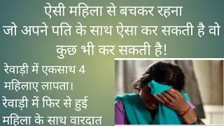 Rewari news 24 January 2021