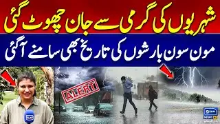 Pakistan Weather Alert! Pre-Monsoon Rains Predicted | Met Office Update 🌧️⚠️