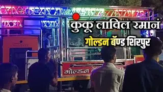 💫Kunku lavil Raman Song On 🥁🎷Golden Band Shirpur 🎹