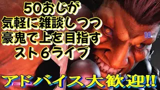 【スト６】アドバイス＆雑談歓迎　#168日目　SAT家の憂鬱 のライブ配信