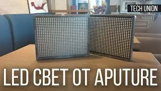 Свет который смог! Портативный и автономный свет для съемки видео от Aputure - HR672