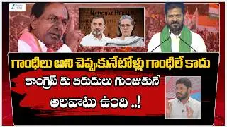 BRS Dileep Reddy Sensational Comments On Rahul Gandhi & Sonia Gandhi | ZEE Telugu News