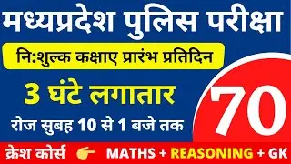 #70 MP POLICE CONSTABLE + SI COMPLETE BATCH FREE | MP POLICE VACANCY 2020