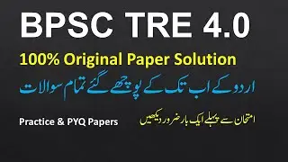 Bihar Teacher Bahali Urdu Language Paper 1 & 2 | Most Important Questions for BPSC | PYQ