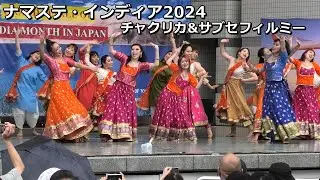 [インドフェス]チャクリカ&サブセフィルミー