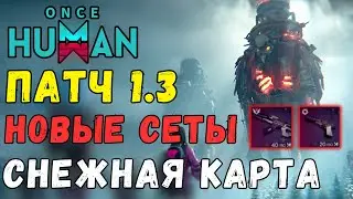 ПАТЧ 1.3 КРУПНОЕ ОБНОВЛЕНИЕ В Once Human - НОВОЕ ОРУЖИЕ. СЕЗОН 63 ДНЯ. ПЕРЕНОС ЗВЁЗДНОСТИ ЧЕРТЕЖЕЙ.