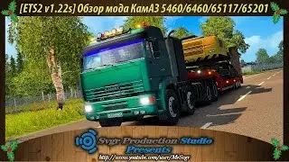 [ETS2 v1.22s] Обзор мода КамАЗ 5460/6460/65117/65201