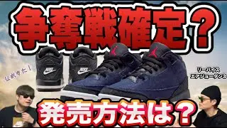 【緊急速報】Levi's x AJ3の公式画像が遂にきた！過去作超えのデニム感？発売ルートを予測・考察してみた Levi&rsquo;s x Air Jordan 3