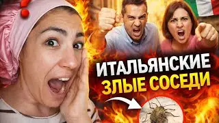 Спагетти с тунцом, злые соседи и клоп из Китая… что это был за день?! 