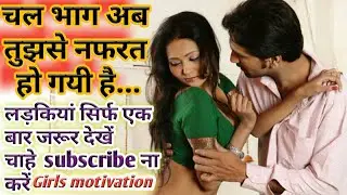 चल भाग अब तुझसे नफरत हो गयी है। girls Powerful Breakup motivation video Royal Motivation Life