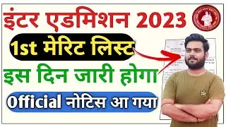Bihar board inter first merit list | Ofss Inter admission 1st merit list 2023 | inter 1st merit list