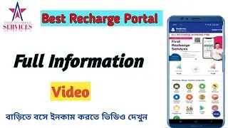 First Recharge Portal Full Information video 2023