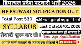 HP Patwari Bharti 2026 | 530 Posts | Start Date, Last Date, Eligibility Explained