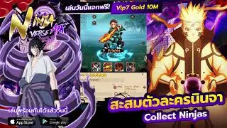 NinjaVerse AFK: S1 Arise Open🔥เปิดอย่างเป็นทางการ!