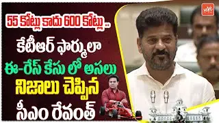 CM Revanth Reddy Sensational Comments On KTR Formula E Car Race Case Scam | TS Assembly | YOYOTV