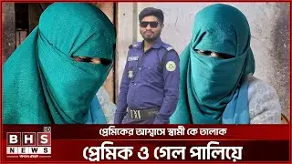 Divorced husband for lover! Lover also cheated! . BHS NEWS Special