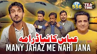 Abbas Ka Naya Drama | Many Jahaz Me Nahi Jana | Tea Time 556