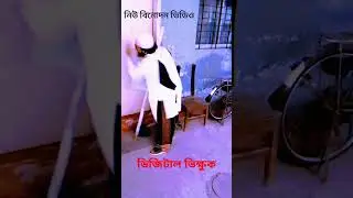 #new #Vinod#viral #video #new #comedy #viral #video #ভাইটাল দুলাল#গাইবান্ধা #2024