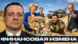 90 млрд € лжи: кого ЕС реально спасает? - Александр Меркурис